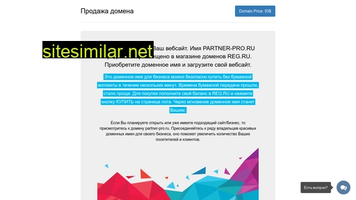 partner-pro.ru alternative sites