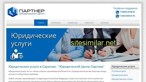 partner-saratov.ru alternative sites