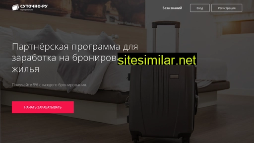 partner-sutochno.ru alternative sites