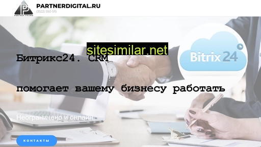 partnerdigital.ru alternative sites