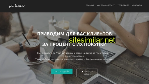 partnerio.ru alternative sites
