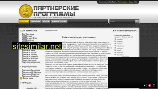partnerskaya-programmka.ru alternative sites