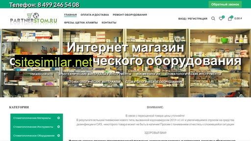 partnerstom.ru alternative sites