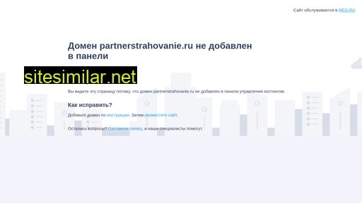 partnerstrahovanie.ru alternative sites