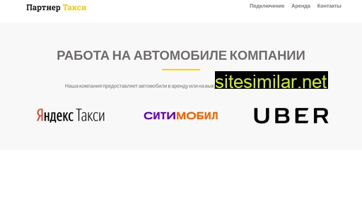 partnertaxi66.ru alternative sites