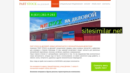 part-stock.ru alternative sites