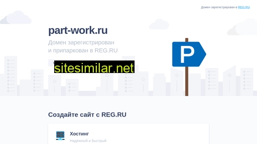 part-work.ru alternative sites