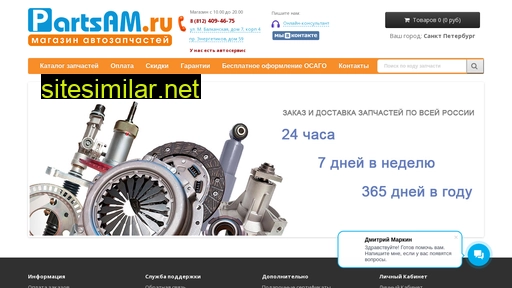 partsam.ru alternative sites