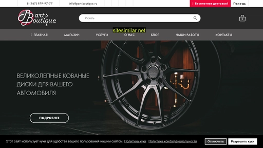 partsboutique.ru alternative sites