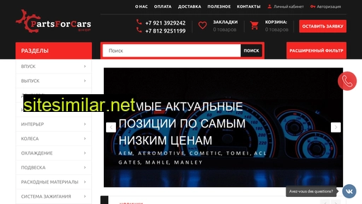 partsforcars.ru alternative sites