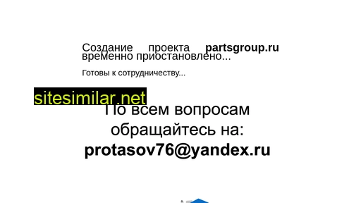 partsgroup.ru alternative sites