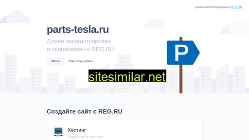 parts-tesla.ru alternative sites