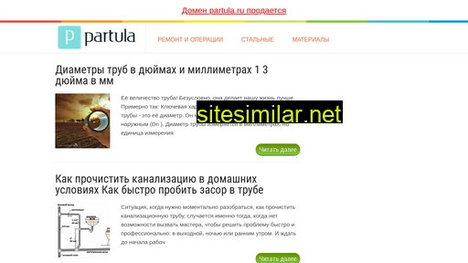 partula.ru alternative sites