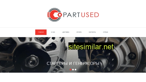 partused.ru alternative sites
