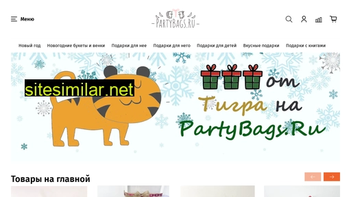 partybags.ru alternative sites
