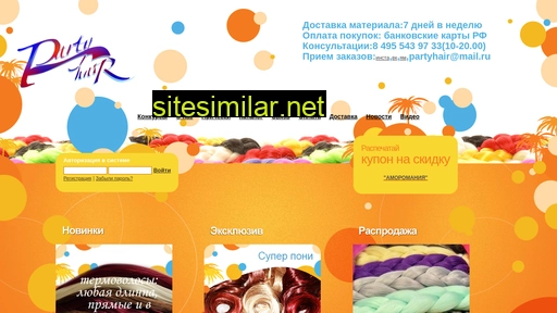 partyhair.ru alternative sites