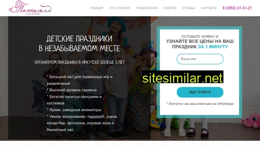 partyhall38.ru alternative sites