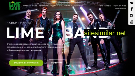 partylimeband.ru alternative sites