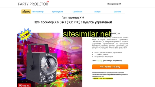 party-proector.ru alternative sites