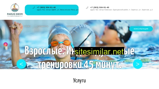 parus-swim.ru alternative sites