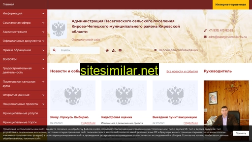 paseg.ru alternative sites