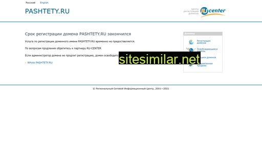 pashtety.ru alternative sites