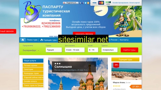 paspartutur.ru alternative sites