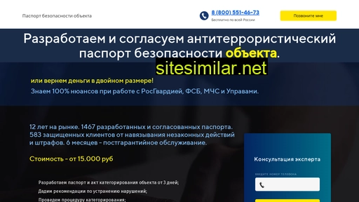 pasport-bezopasnosti-obekta.ru alternative sites