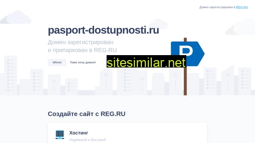 pasport-dostupnosti.ru alternative sites