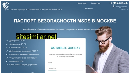 pasport-msds.ru alternative sites