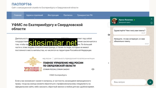 pasport66.ru alternative sites