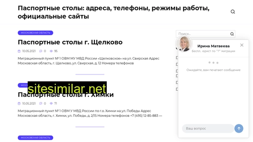 pasportnyj-stol.ru alternative sites