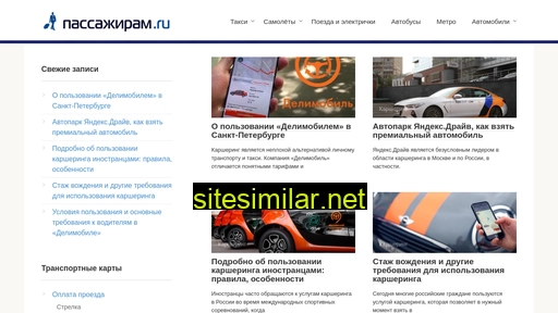 passazhiram.ru alternative sites