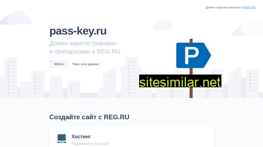pass-key.ru alternative sites