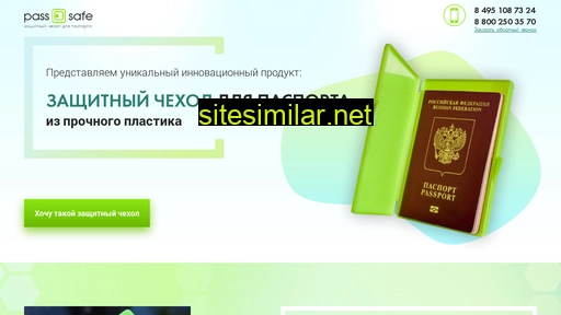 pass-safe.ru alternative sites