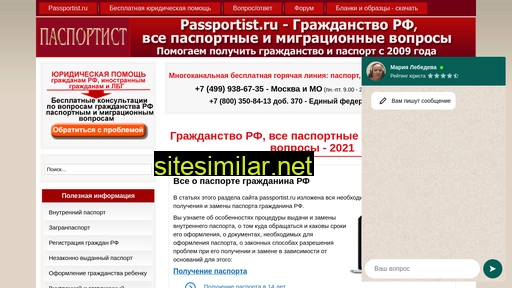 passportist.ru alternative sites