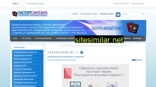 passportsaratov.ru alternative sites