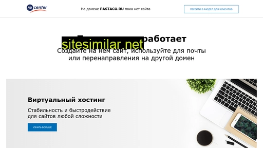 pastaco.ru alternative sites