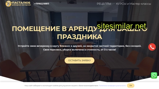 pastalub.ru alternative sites