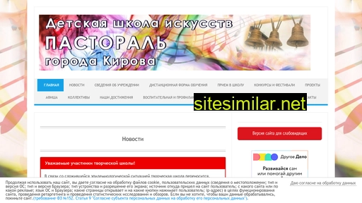 pastoral-kirov.ru alternative sites