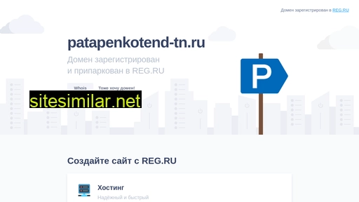 patapenkotend-tn.ru alternative sites
