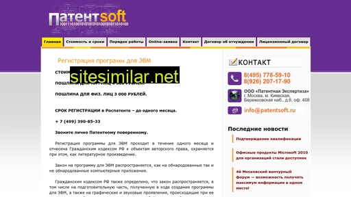 patentsoft.ru alternative sites