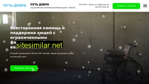 pathofgood.ru alternative sites