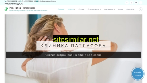 patlasovclinic.ru alternative sites