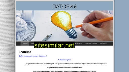 patoriya.ru alternative sites