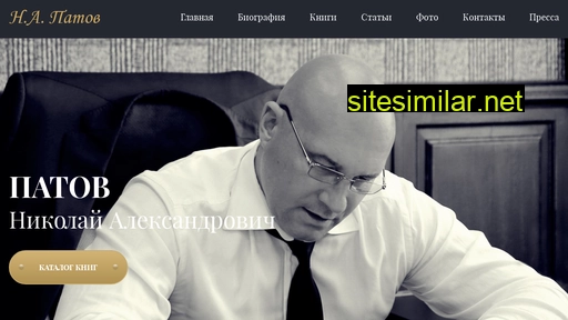 patovnikolay.ru alternative sites