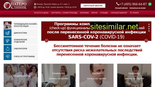 pateroclinic.ru alternative sites