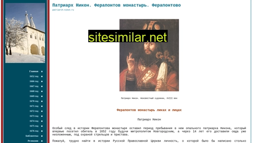 patriarch-nikon.ru alternative sites