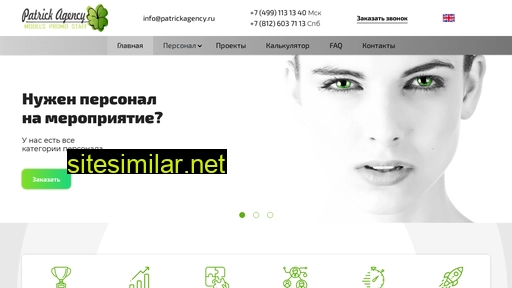 patrickagency.ru alternative sites