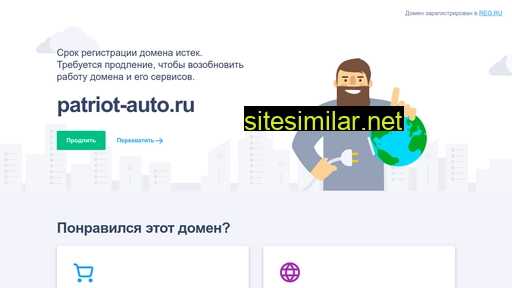 patriot-auto.ru alternative sites